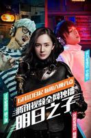 《明日之子 第一季》综艺免费在线观看完整版全集