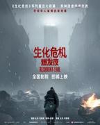 《生化危机：爆发夜》电影完整版